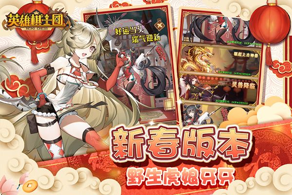 英雄棋士团手游手机赚钱软件截图4