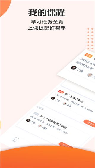 豆神教育手机版手机赚钱软件截图3