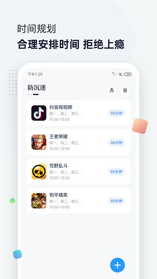 屏幕时间管理官方版手机赚钱软件截图4