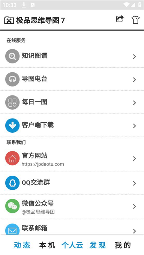 极品思维导图App手机赚钱软件截图5