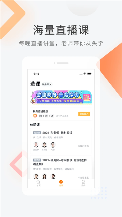 会计快题库App手机赚钱软件截图2