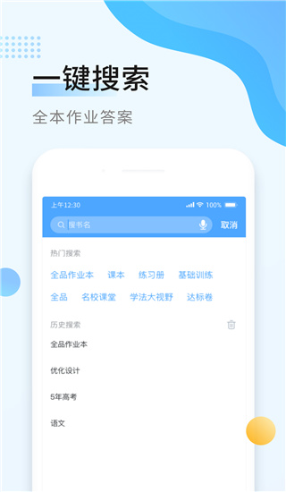 秒速作业app手机赚钱软件截图4