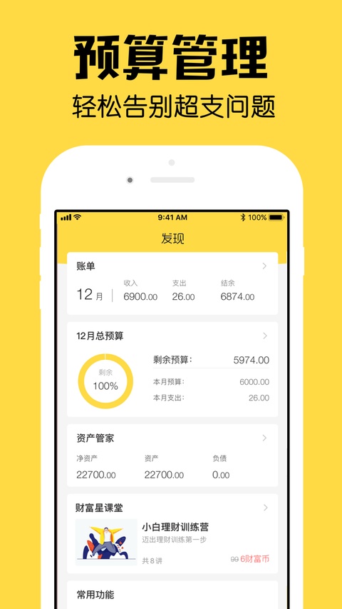 鲨鱼记账ios版手机赚钱软件截图8