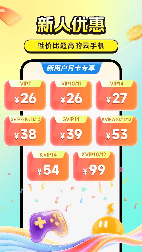 雷电云手机App手机赚钱软件截图1