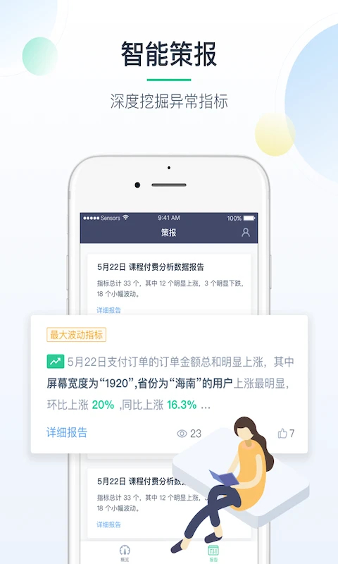 掌上神策app手机赚钱软件截图2