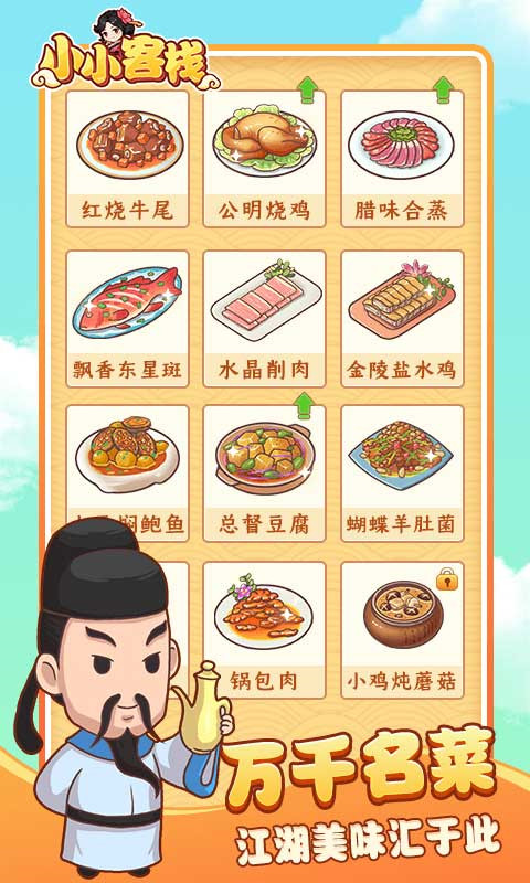 小小客栈游戏手机赚钱软件截图2