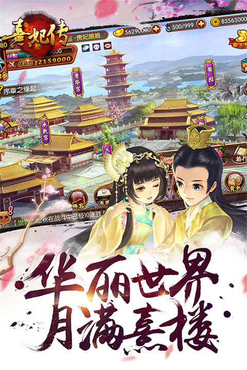 熹妃传小米版手机赚钱软件截图2