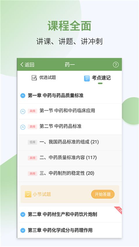 执业药师考试宝典app手机赚钱软件截图2