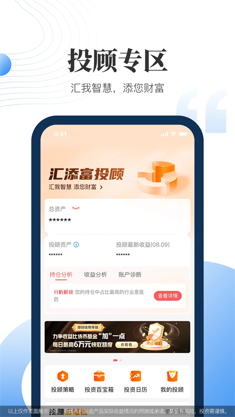汇添富现金宝手机赚钱软件截图1