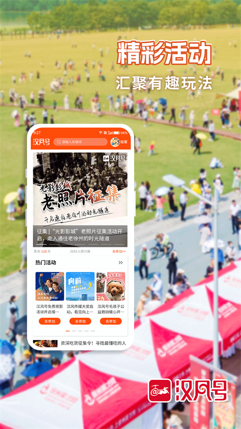 汉风号APP手机赚钱软件截图4