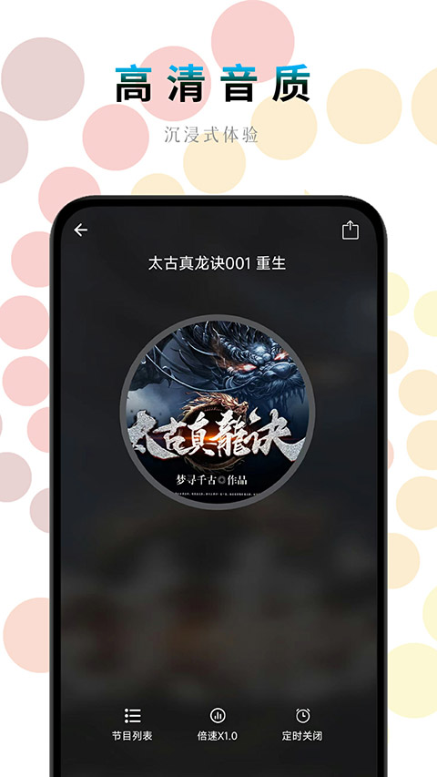 一路听天下app手机赚钱软件截图3