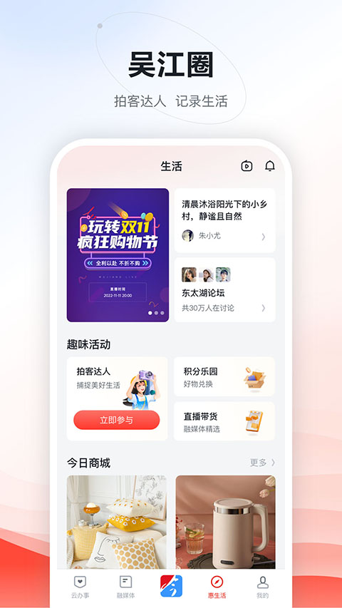今吴江app手机赚钱软件截图4