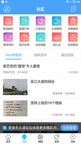 东太湖论坛手机版手机赚钱软件截图3