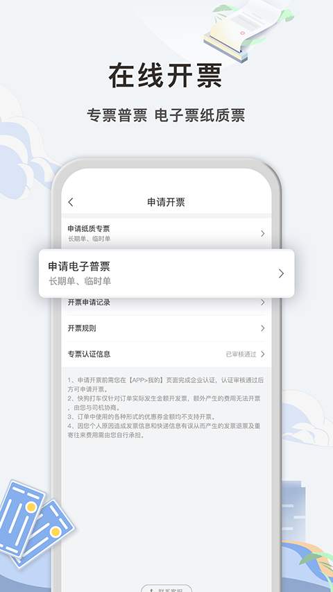 快狗打车企业版app手机赚钱软件截图2