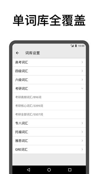 表格背单词手机版手机赚钱软件截图4