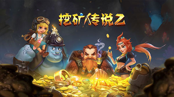 挖矿传说2最新版手机赚钱软件截图1