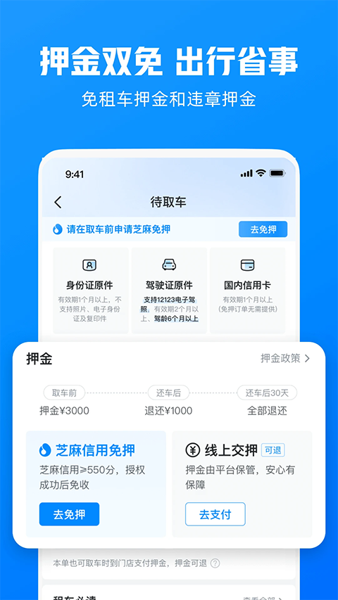 哈啰租车app手机赚钱软件截图1