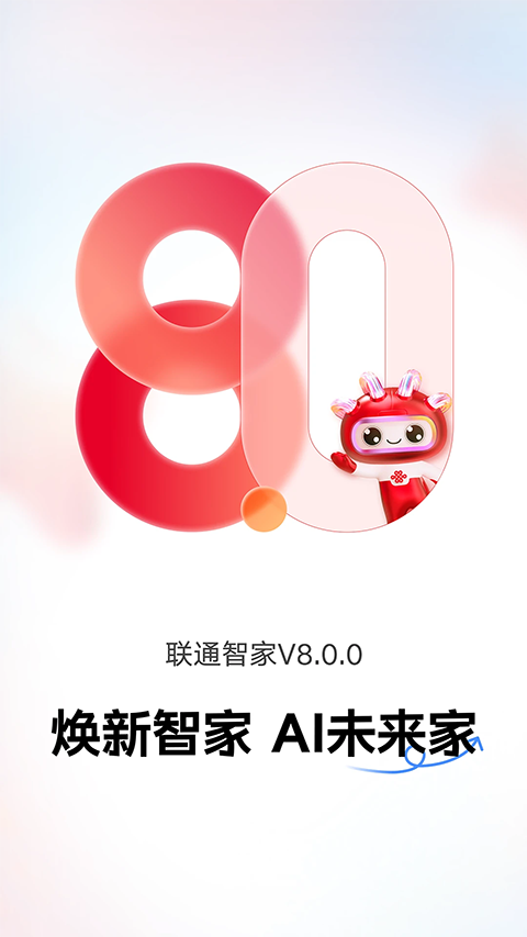 联通智家官方版手机赚钱软件截图2