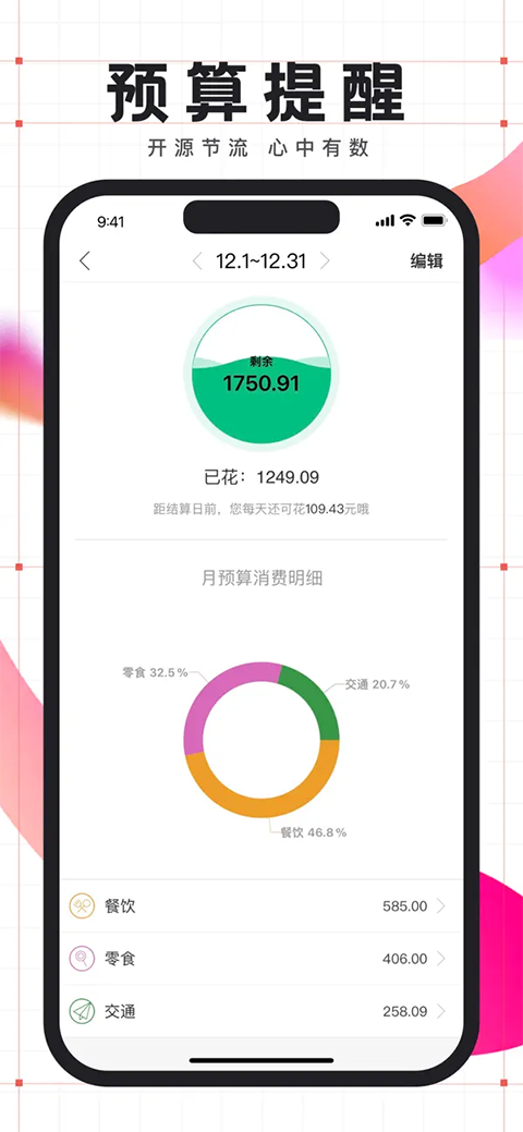 有鱼记账ios版手机赚钱软件截图4