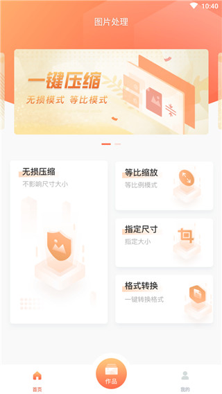 照片压缩处理app手机赚钱软件截图2