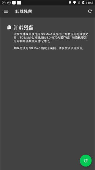SD Maid清理器手机赚钱软件截图4
