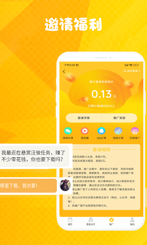 悬赏汪app官方最新版手机赚钱软件截图4