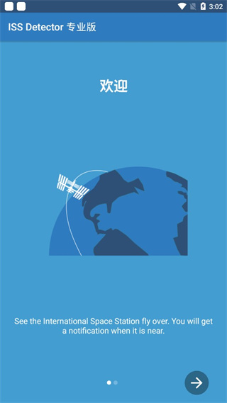 ISS空间站app(ISS Detector Pro)手机赚钱软件截图1