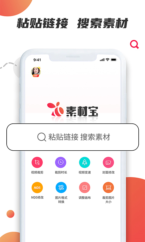 素材宝app手机赚钱软件截图1