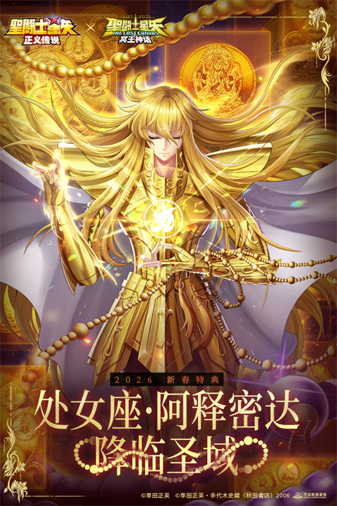 圣斗士星矢正义传说国际服手机赚钱软件截图5
