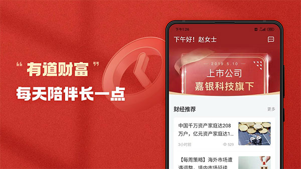 有道财富app手机赚钱软件截图1