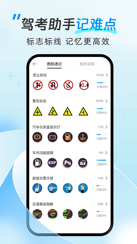 驾考助手app手机赚钱软件截图4