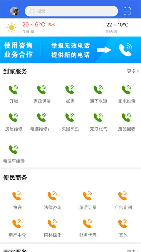 溧水114网手机版手机赚钱软件截图1