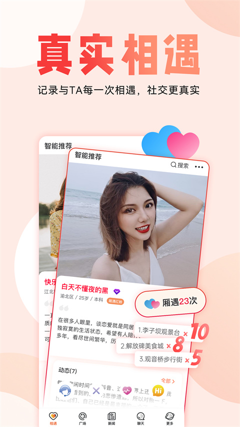 厢遇创新婚恋app最新版手机赚钱软件截图3