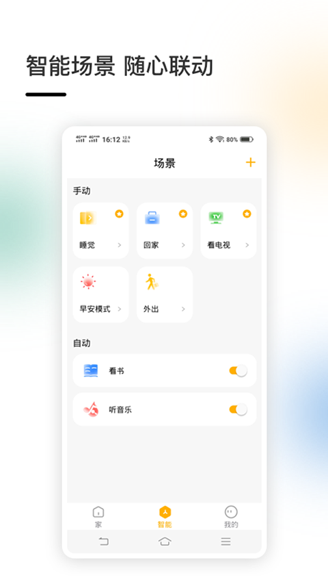 智家App手机赚钱软件截图1