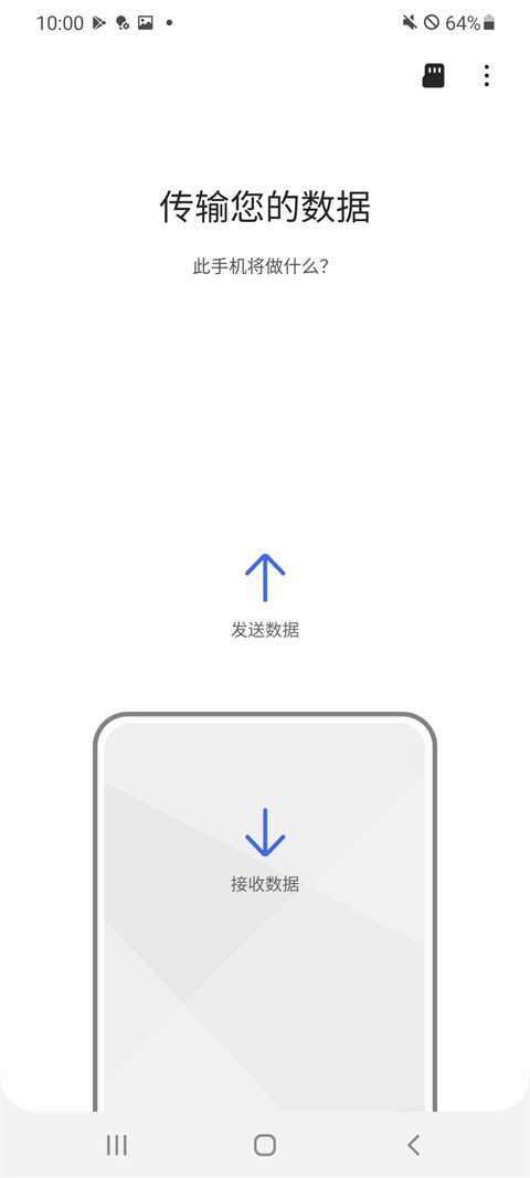 三星s换机助手安卓版手机赚钱软件截图5