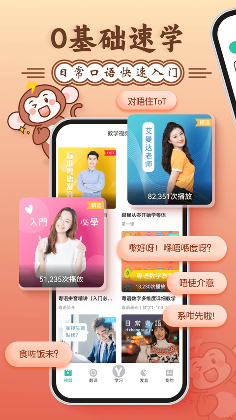 粤语学习通app手机赚钱软件截图3
