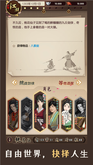 模拟江湖官方版手机赚钱软件截图4