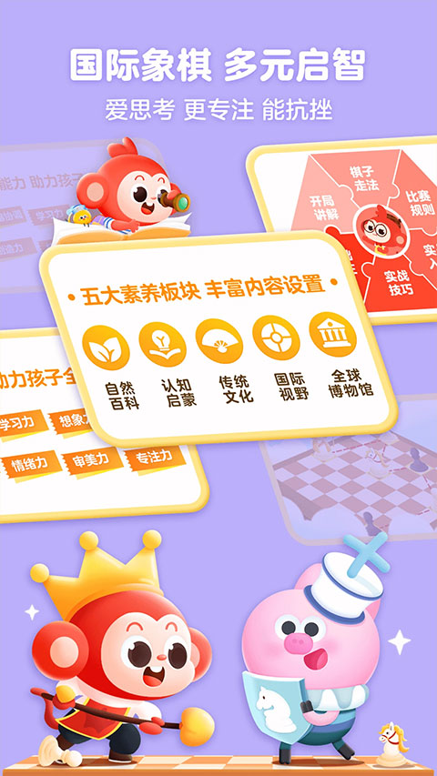 学而思启蒙(小猴启蒙)苹果版手机赚钱软件截图5