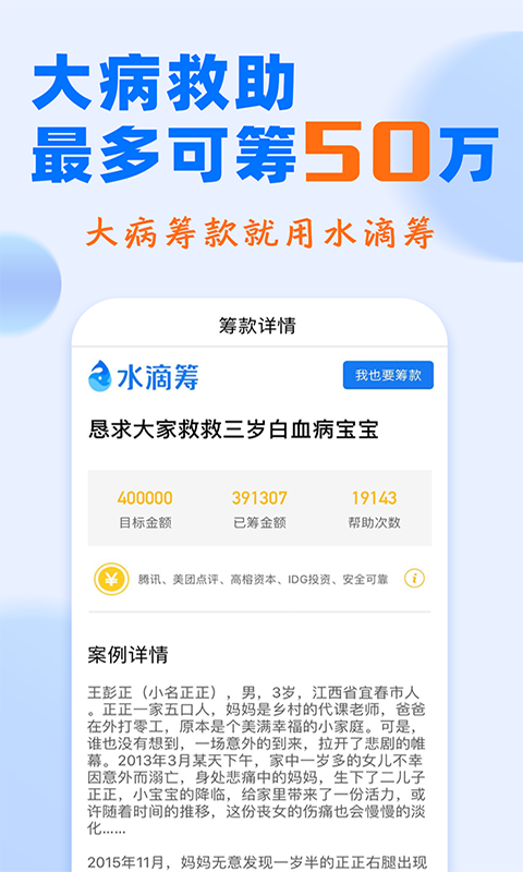 水滴筹app手机赚钱软件截图1