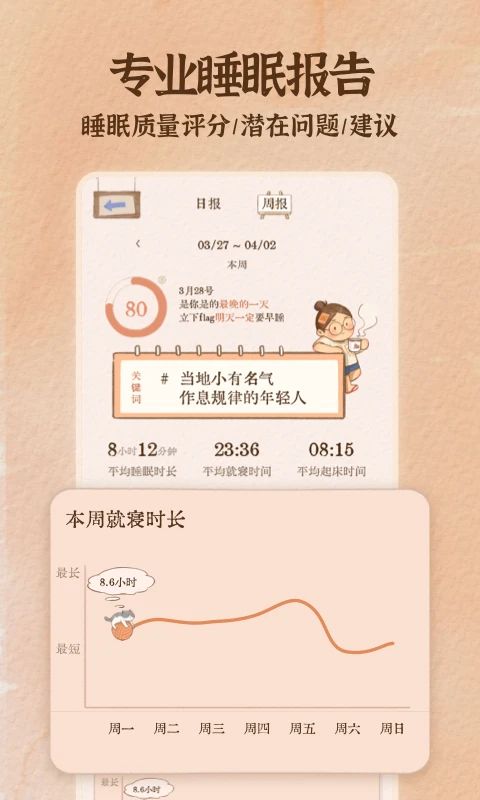 软眠眠app手机赚钱软件截图4