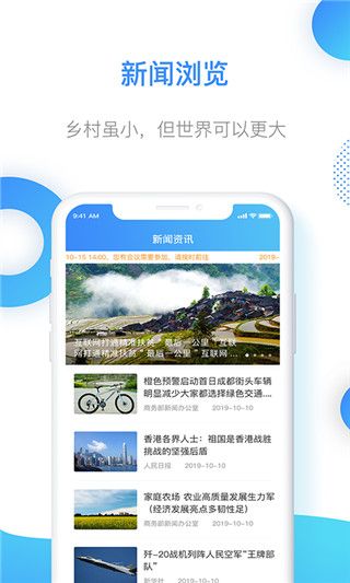 智慧乡村服务app手机赚钱软件截图5