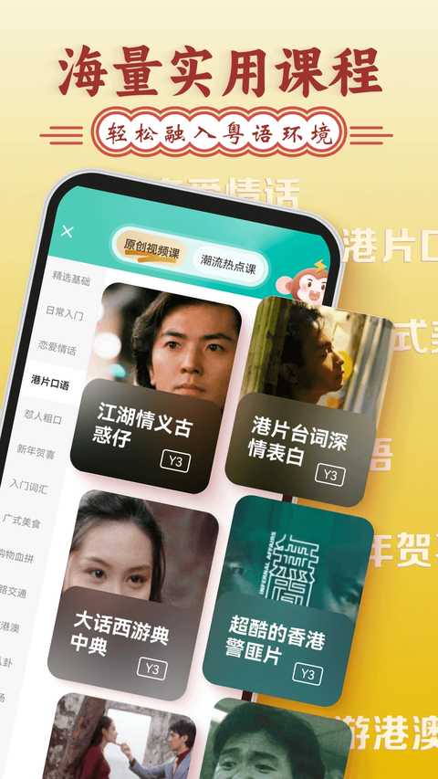 粤语学习通app手机赚钱软件截图5