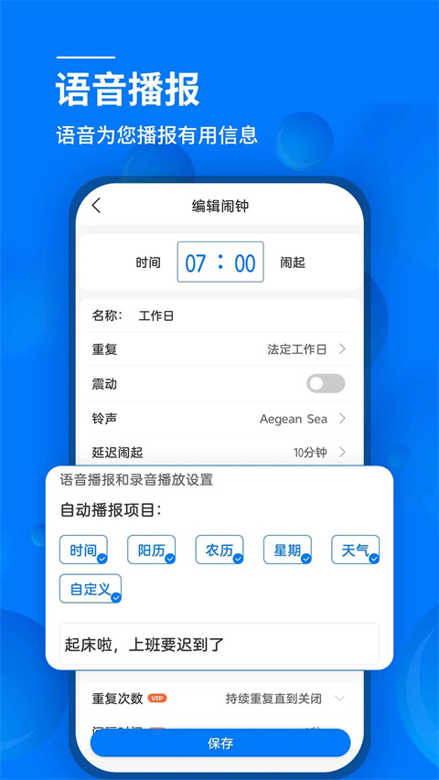 语音闹钟App手机赚钱软件截图5