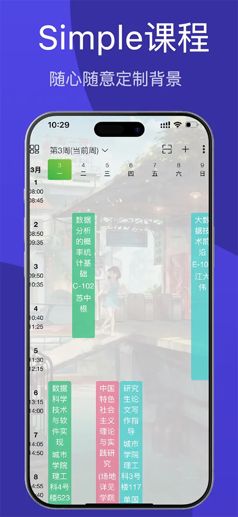 Simple课程表苹果版手机赚钱软件截图4