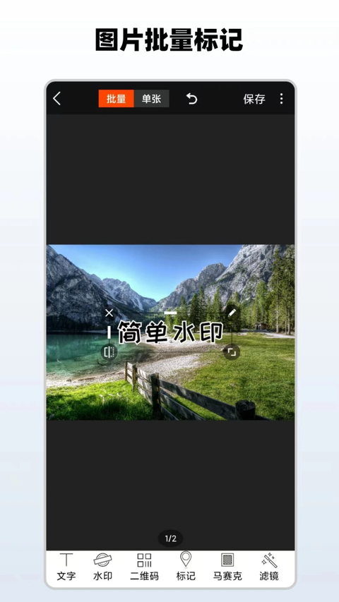 简单水印官方版手机赚钱软件截图2