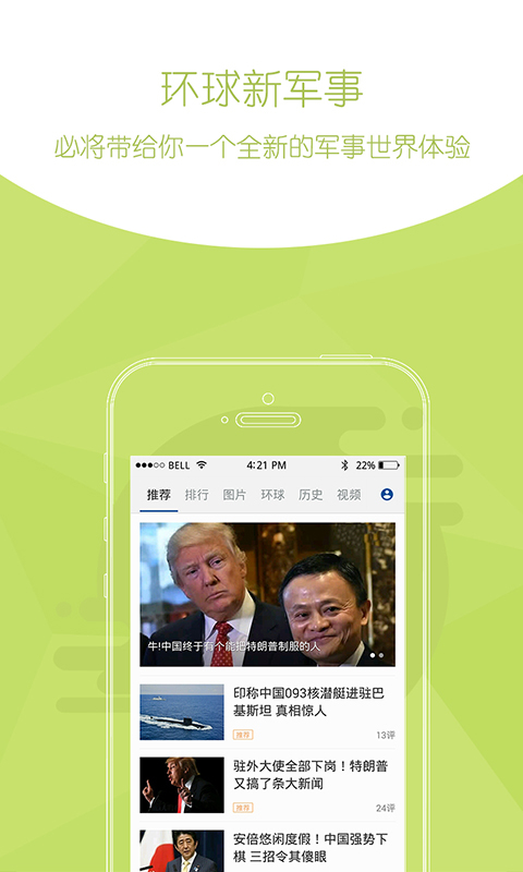 环球新军事新闻客户端app手机赚钱软件截图5