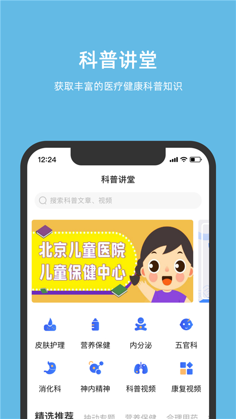 北京儿童医院App手机赚钱软件截图3