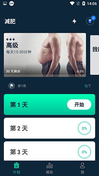 男性减肥健身软件手机赚钱软件截图3