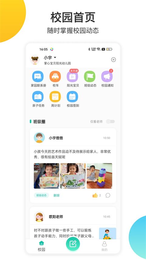 掌心宝贝家长版App手机赚钱软件截图1