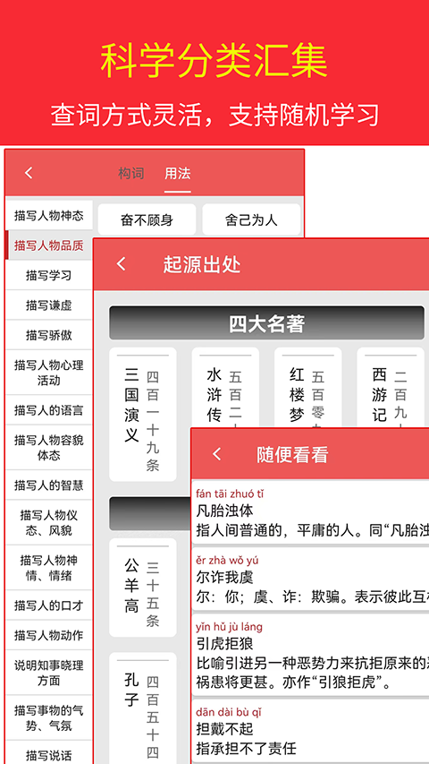 汉语成语词典手机版手机赚钱软件截图3